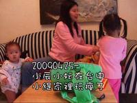 20090425-台中大里菊園日本料理家人聚餐(小辰小妘在小緹家玩瘋)