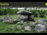 Citycast #038: Музей валунов