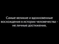слайд-шоу "Самое сложное восхождение..."