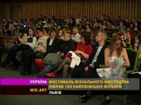 Сюжет про Wiz-Art'2009