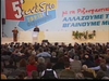 5ο Συνέδριο ΣΥΝ
