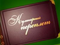 KulinarniyPereplet