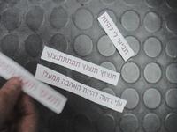 Shine on in Hebrew
