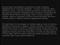 Shelter for the homeless_belarus_grodno