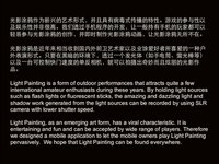 随境游戏：光影涂鸦 Pervasive Game: Lightpainting