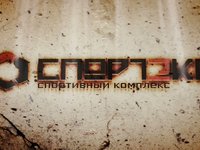 "History of the Creation SportEX (skatepark)" teazer