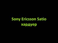 Sony Ericsson Satio hardware tour