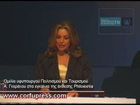 Ομιλία Α. Γκερέκου στη Philoxenia