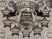 Доктор Бро - Приглашение на Борщ'09