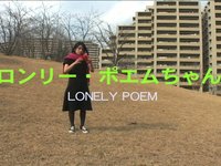 LONELY POEM GIRL