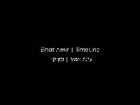 Time Line | זמן קו