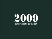 The end of season 2009