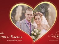 Свадьба Ивана и Елены