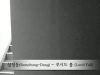 20091226_삼청동 Samchung-Dong
