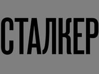 Stalker &ndash; alternative title sequence