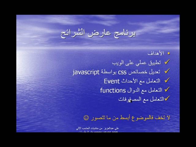 درس عملي لبرمجة عارض شرائح باستخدام JavaScript و CSS ج1